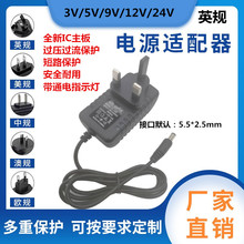 12V1A英规电源适配器 5V1A2A 6V9v1A 12V2A3A监控LED灯带开关电源