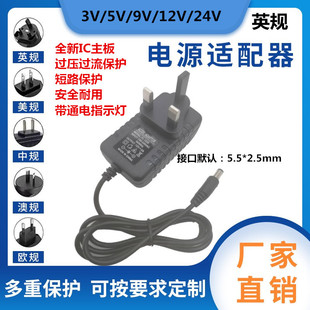 12V1A British Standard Power Adapter 5V1A2A 6V9V1A 12V2A3A Monitoring Led Light Strip Switching Power Supply