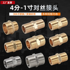 4分全銅対糸6分直通突合せ延長糸歯給水管継手304ステンレス双外糸直接