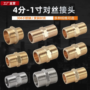 4 points all copper pair wire 6 points straight through butt joint lengthened wire tooth inlet pipe joint 304 stainless steel double outer wire direct