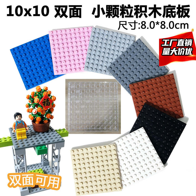 2026 New Product Cross-Border Wholesale 10x10 Dot Brick Base Plate Double-Sided Cake Base Assembly Brick MOC Accessories 2026 New Product Cross-Border Wholesale 10x10 Dot Brick Base Plate Double-Sided Cake Base Assembly Brick MOC Accessories