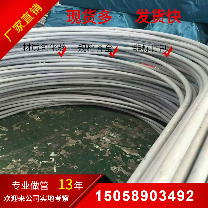 生产销售 U型管TP316L不锈钢锅炉换热器管 散热快 精度高