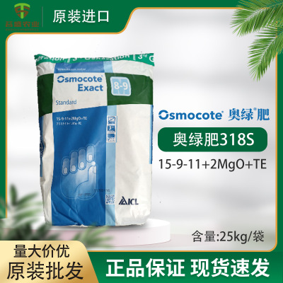 荷兰进口精准奥绿肥318S欧月盆栽颗粒控释肥8-9个月复合肥通用肥