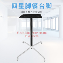 不锈钢铝合金压铸四星脚桌脚架可批发支架批发五金配件包豪斯桌腿