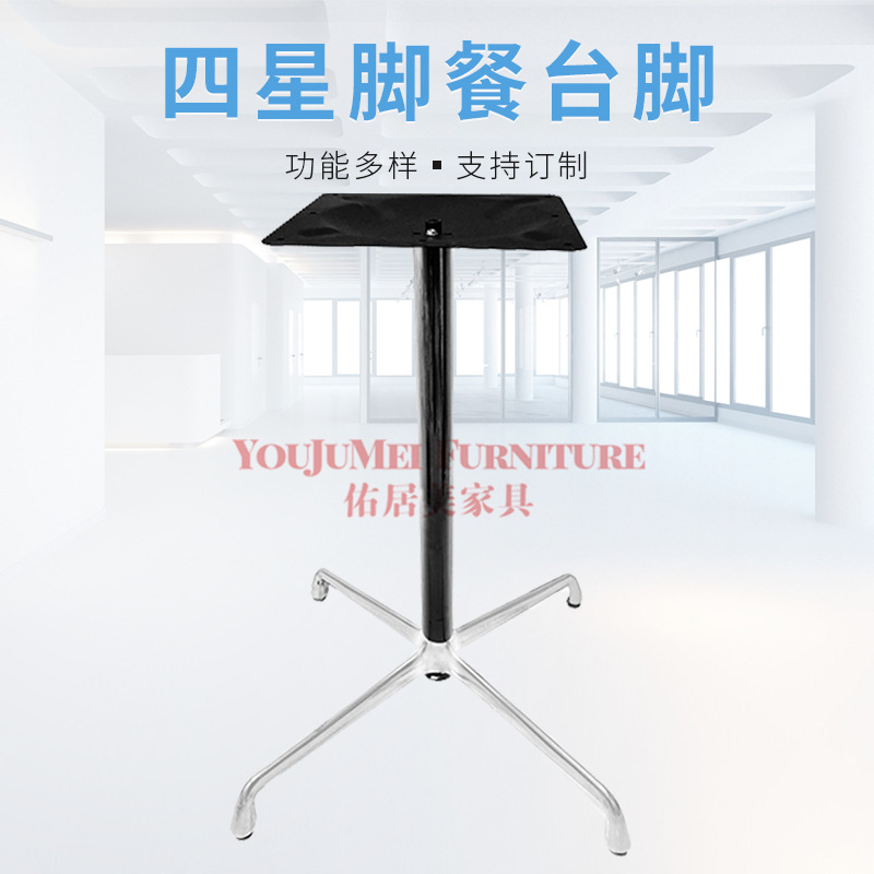 不锈钢铝合金压铸四星脚桌脚架可批发支架批发五金配件包豪斯桌腿