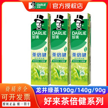 好来(原黑人)牙膏茶倍健龙井绿茶190g/140g/90g 团购批发