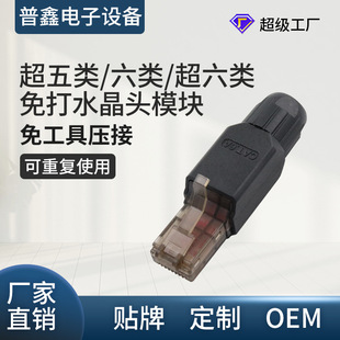 Category 5E Unshielded Network Cable Connector, Tool-Free Category 6, Category 6E, Tool-Free Crystal Head Module, No Crimping Required