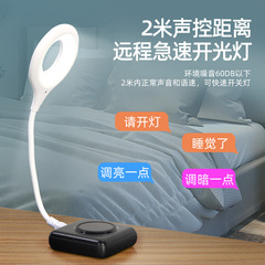 Voice smart lamp creative mini bedroom bedside sensor lamp usb interface soft light eye protection lamp adjustable brightness