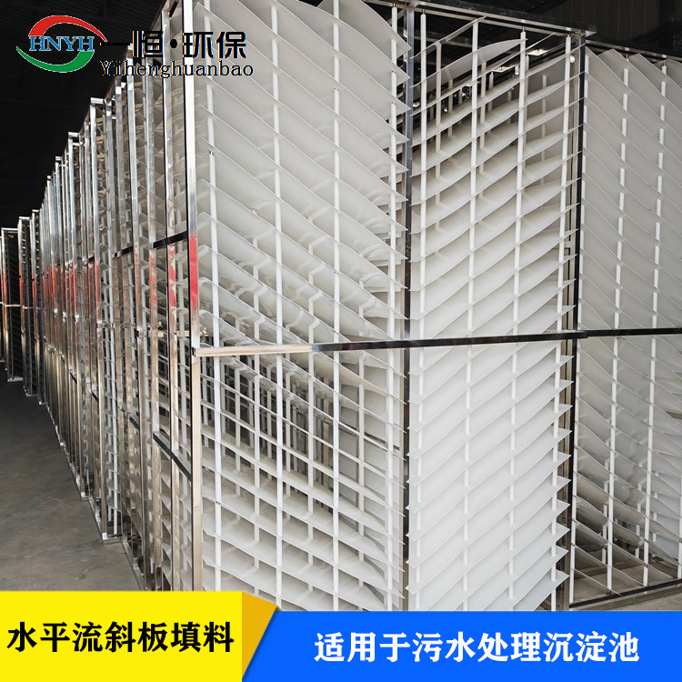污水处理水平流填料 一恒实业 沉淀池斜板装置 沉淀效率高