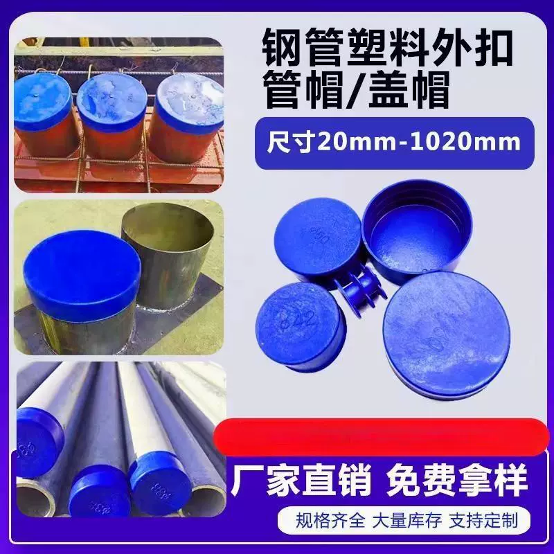 塑料管帽PE钢管管帽塑料螺纹保护帽蓝色外扣防尘帽圆形封盖堵头