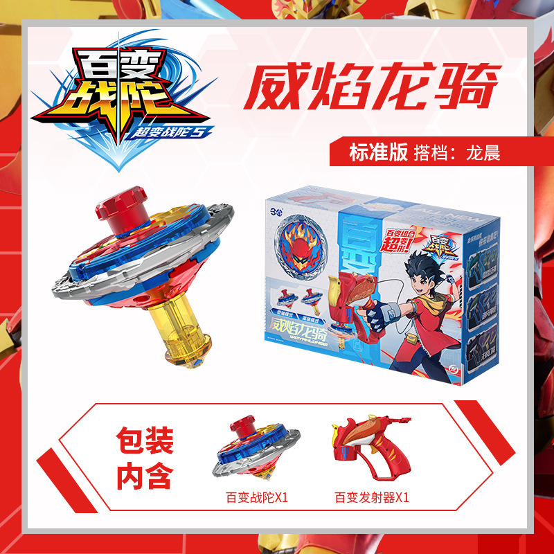 百变战陀三宝超变双甲战陀合金陀螺玩具儿童男孩生日玩具|undefined