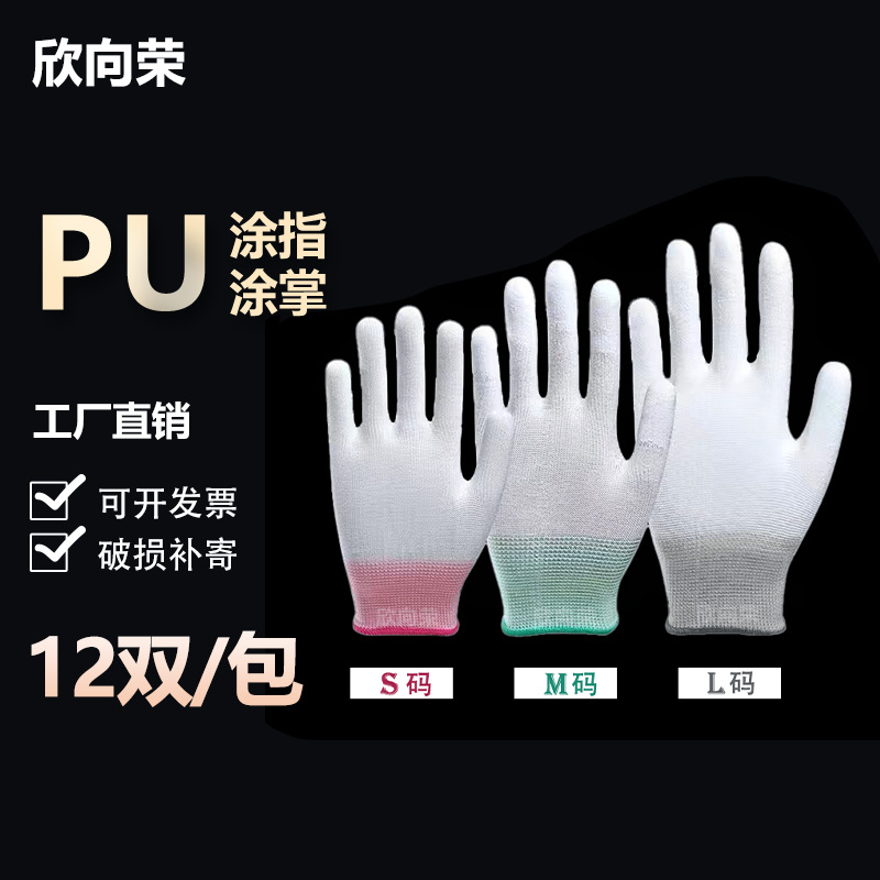 涂指手套 PU材质无尘电子厂专用防静电涂层劳保作业批发 涂掌手套