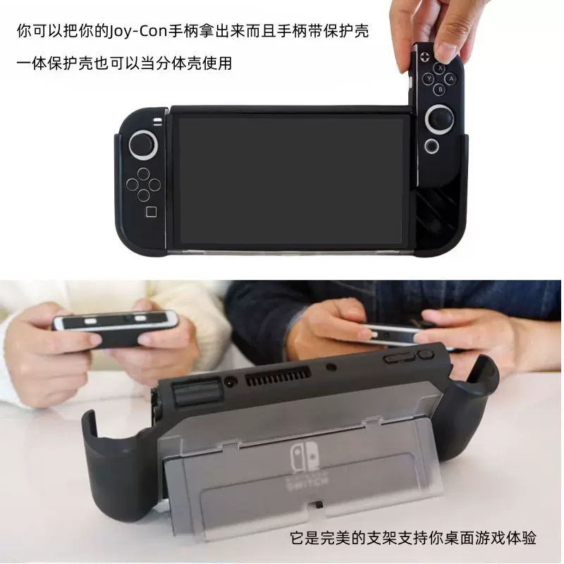 适用任天堂switch游戏机主机保护壳oled全包分体TPU防摔pc一体套