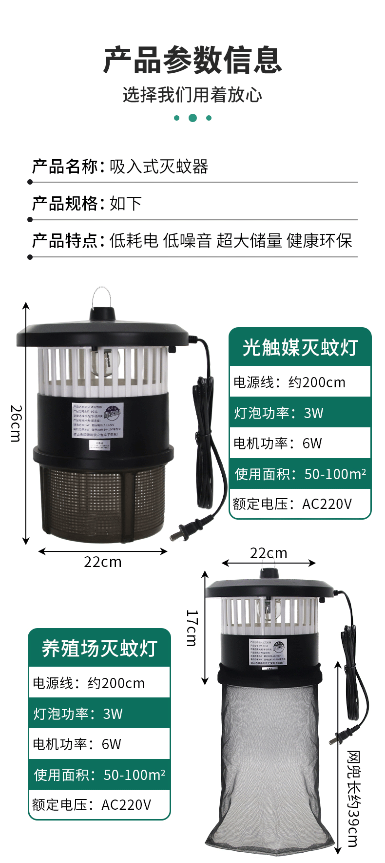 灭蚊灯-详情页_03