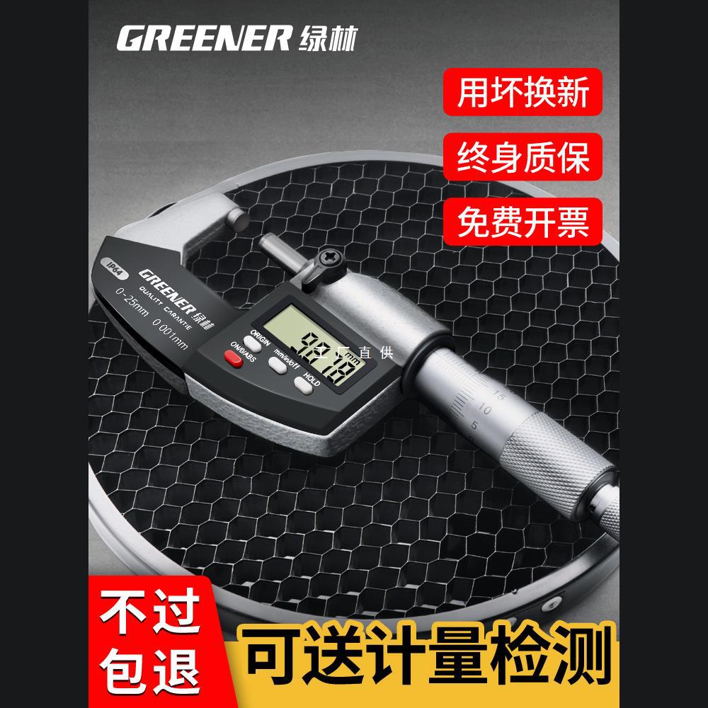绿林数显千分尺高精度外径电子螺旋测微器测厚仪杠杆测量千分卡尺