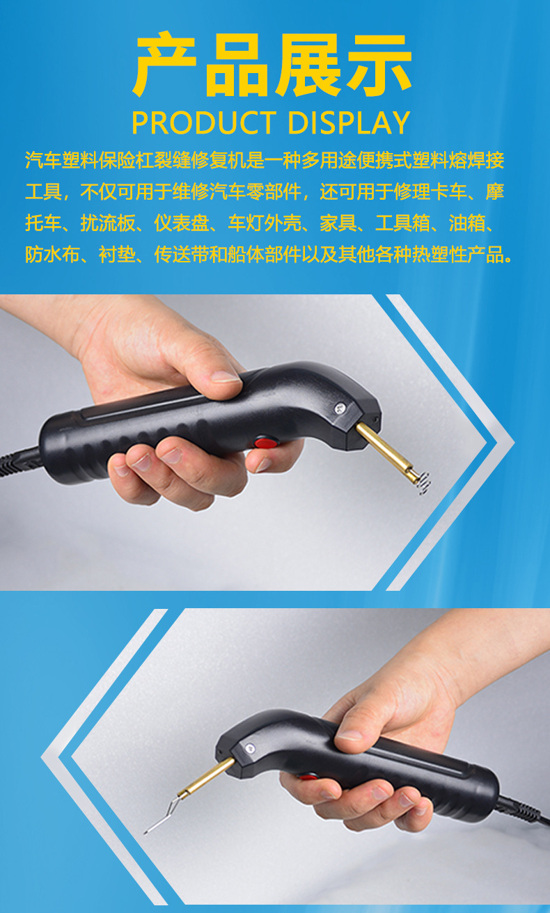 PCR-DC-70W系列手持式塑料汽车保险杠裂缝修补机 (4