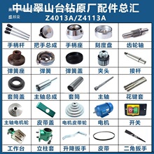 翠山台钻配件 Z4013A Z4113A主轴 电机 皮带轮 齿轮轴 钻床配件