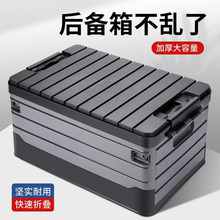 汽车车载收纳箱后备箱储物箱户外露营收纳箱整理箱盒可折叠工具箱