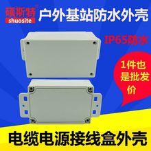 户外基站防水接线盒IP66电缆过线电源盒外壳IP68防水电器盒外壳