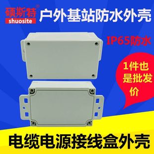 Outdoor base station waterproof junction box IP66 cable over wire power box enclosure IP65 Waterproof electrical box enclosure