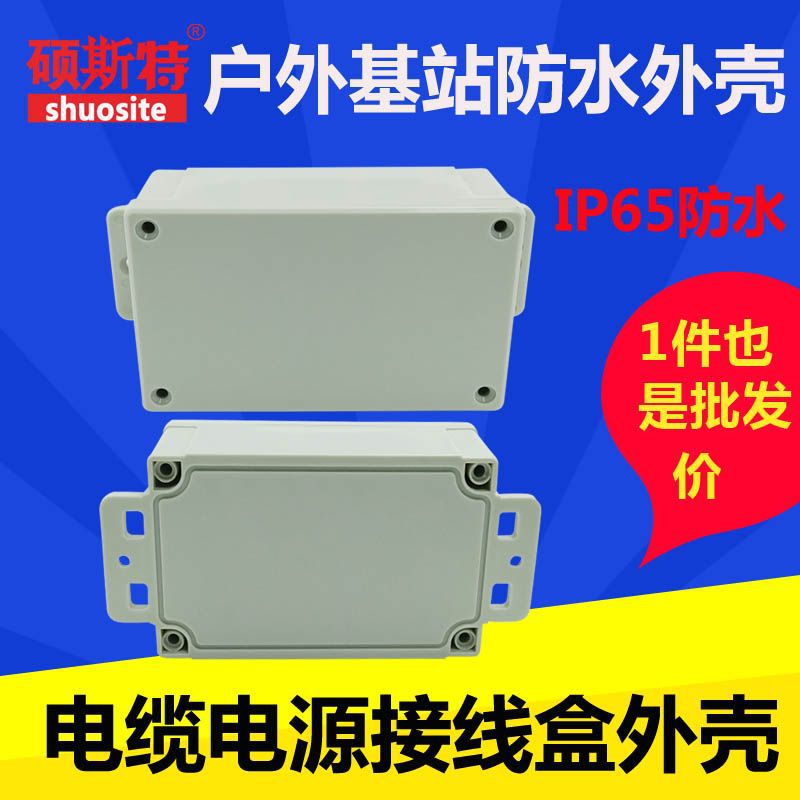 户外基站防水接线盒IP66电缆过线电源盒外壳IP68防水电器盒外壳