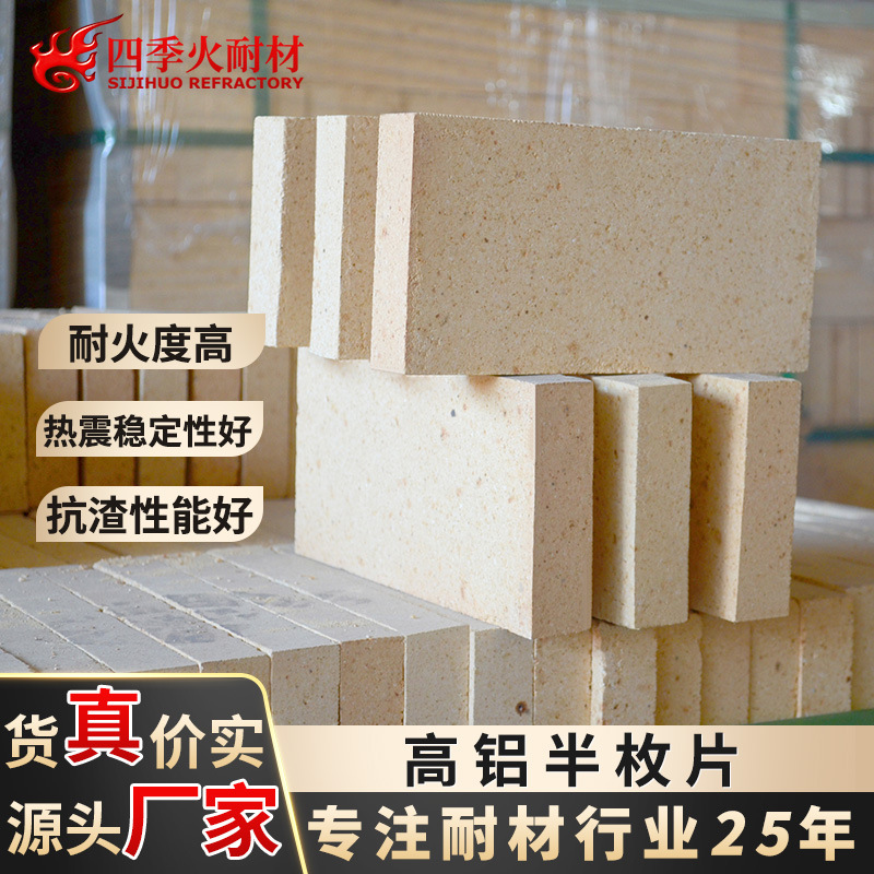 河南新密耐火砖厂家直供55/65/75含量半枚片半枚条二分片耐火砖