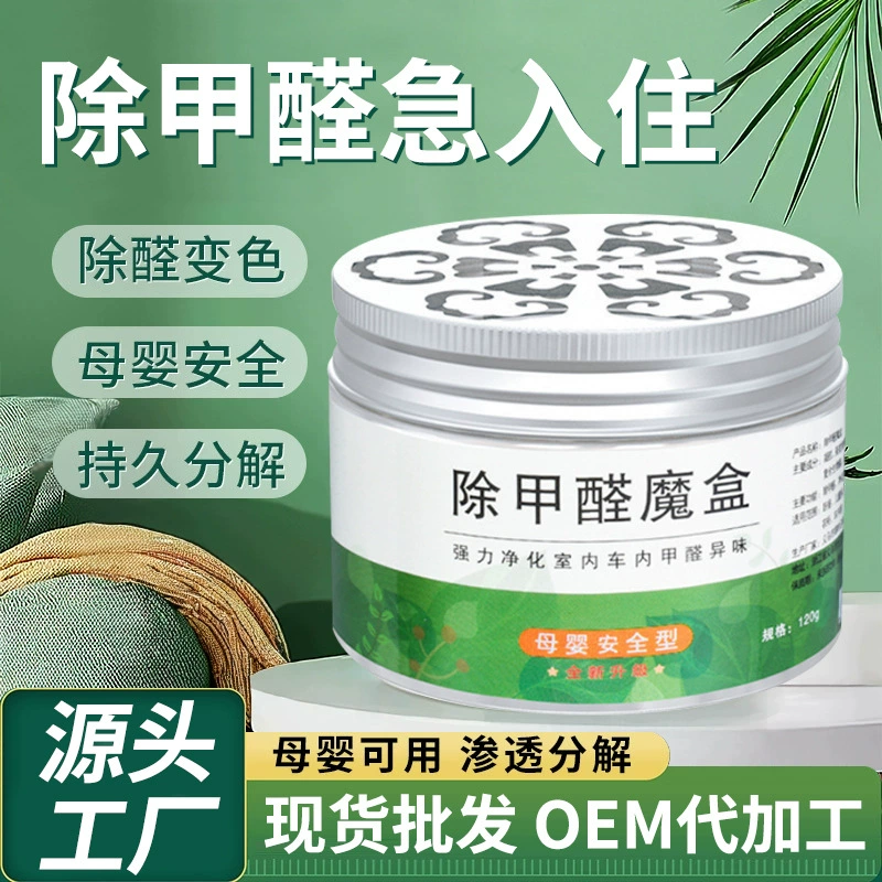 Удаление формальдегида Очиститель волшебная коробка для матери и ребенка Новый дом чистый вкус Домашний дезодорант формальдегид очиститель для дезодоранта