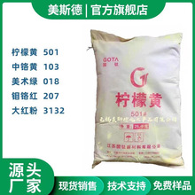 柠檬黄501# 涂料陶瓷油漆造纸高着色力 25年专业资历厂家现货