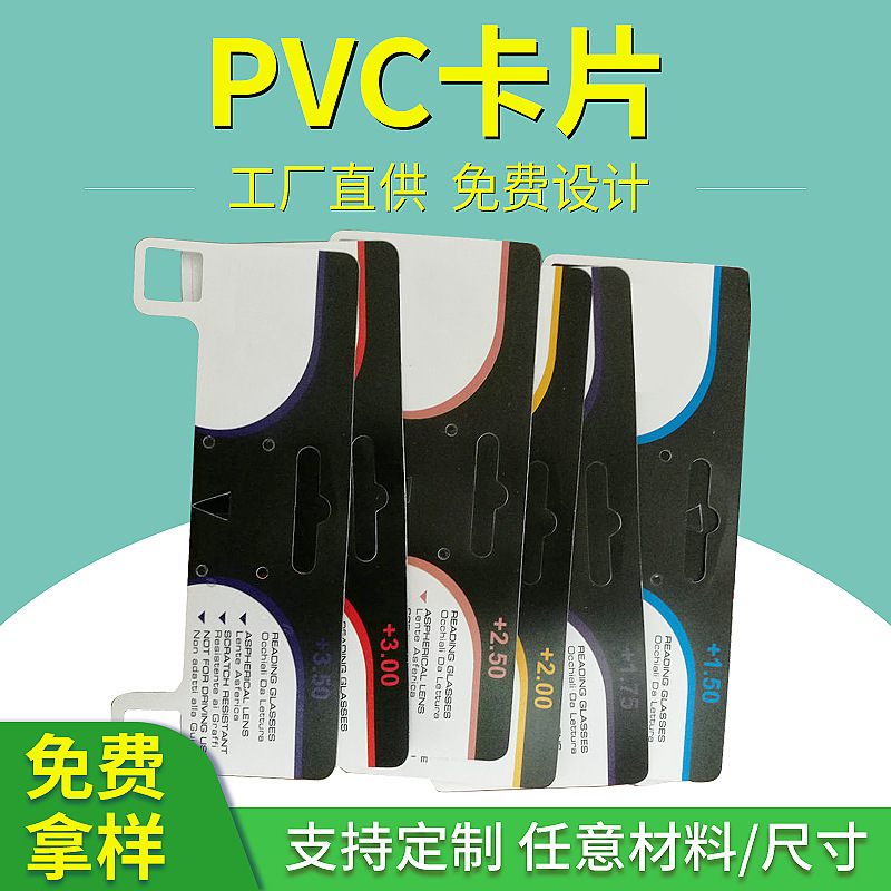 白色PVC卡片老花眼镜标签贴纸太阳镜PVC挂卡PP塑料卡片印刷