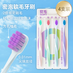Selected 4-Pack Pore-Enlarged Soft Bristle Toothbrushes Wide Head Couples' Household Set for Men Rainbow Postpartum Wholesale