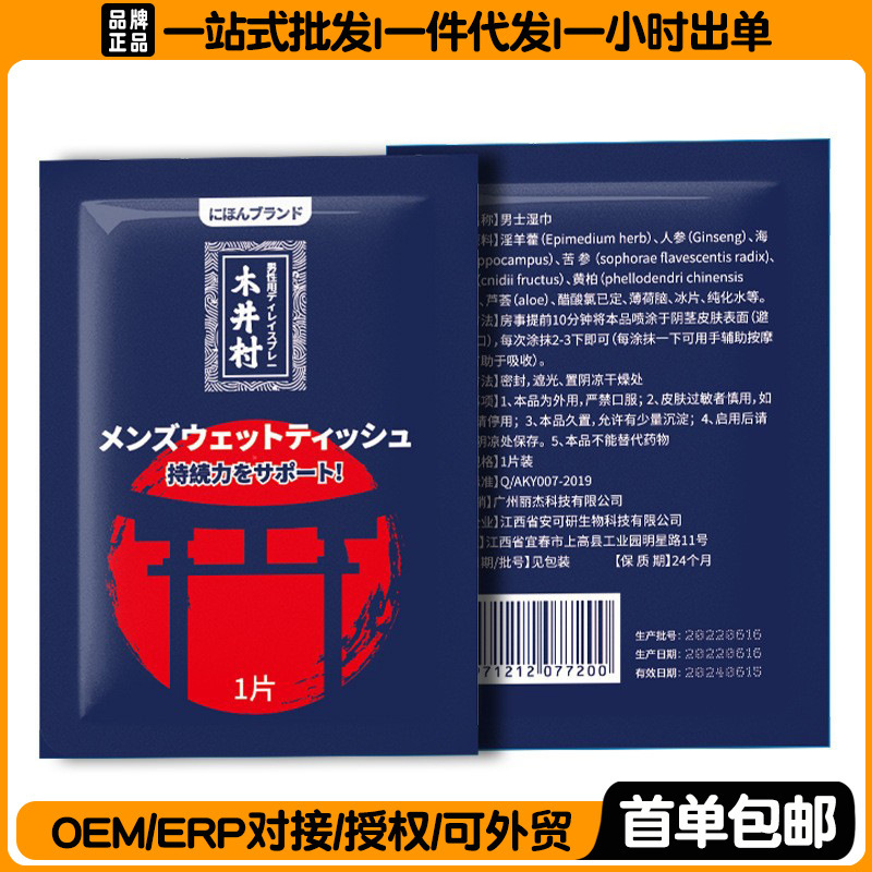 Mujingcun Portable Delay Wet Wipes Single-Pack Adult Male External Use Delay Sex Toy for Prolonged Intercourse