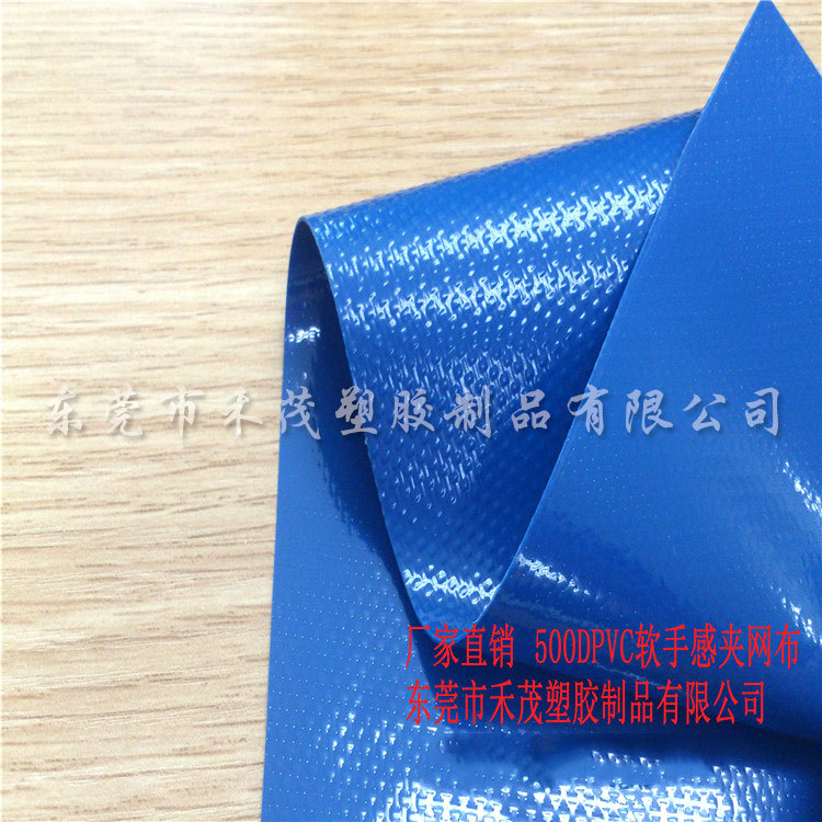 500DPVC夹网布0.55厚，软手感，双面亮效果，刀刮布，环保防水布