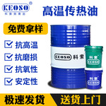 高温传热油导热油300号320号L-QC320，厂家直销可订制