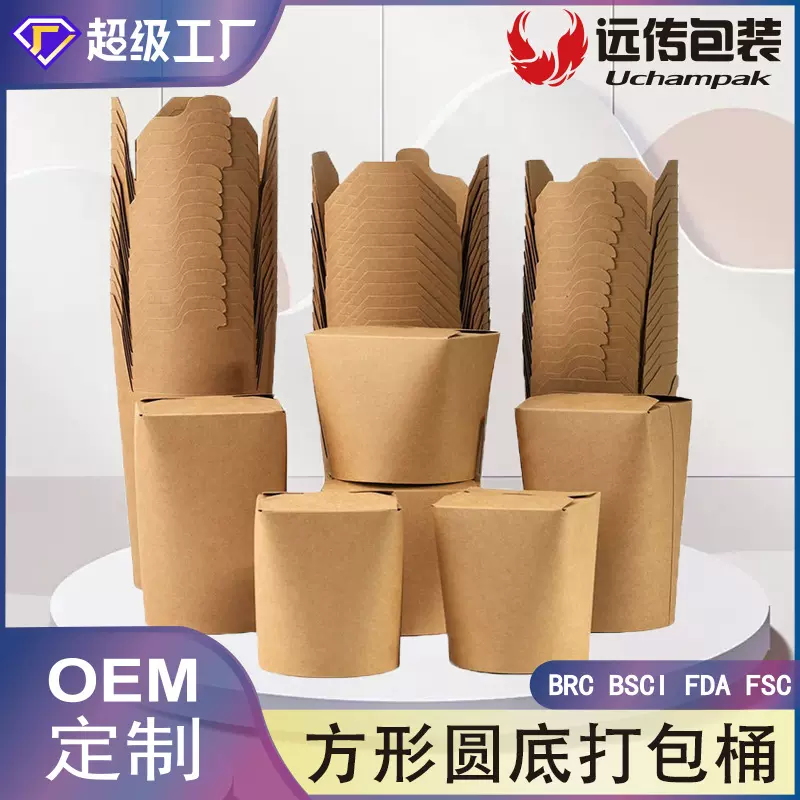 一次性牛皮纸圆底打包桶防油防水加厚打包碗快餐炒饭炒面炒粉纸桶