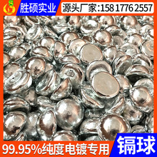 厂家生产纯度99.95镉球电镀阳极电镀专用镉球 金属镉镉棒