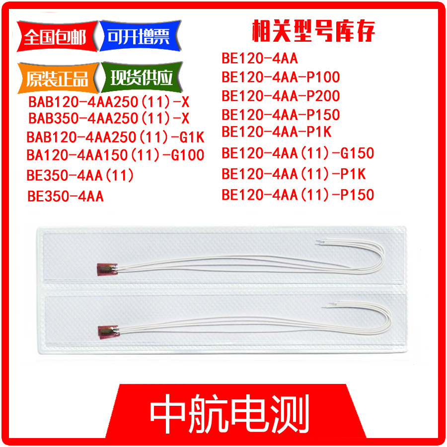 中航电测应力分析电阻应变计/材料分析应变片BE120-4AA-P150