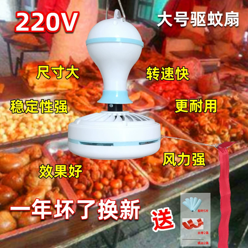 Delicatessen специальный вентилятор для привода вращающегося 220 В большой ассортимент вентилятора от комаров небольшой вентилятор летать Ресторан коммерческий вентилятор