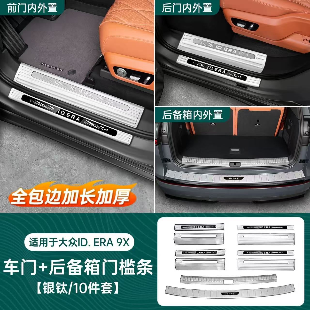 Suitable for Volkswagen IDERA9X door welcome pedal protection plate, side step stainless steel anti-scratch non-destructive modification accessories