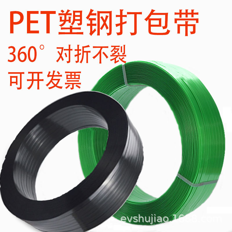 透明pet塑钢打包带1608/1910黑/重20kg无纸芯塑料批发重型加固