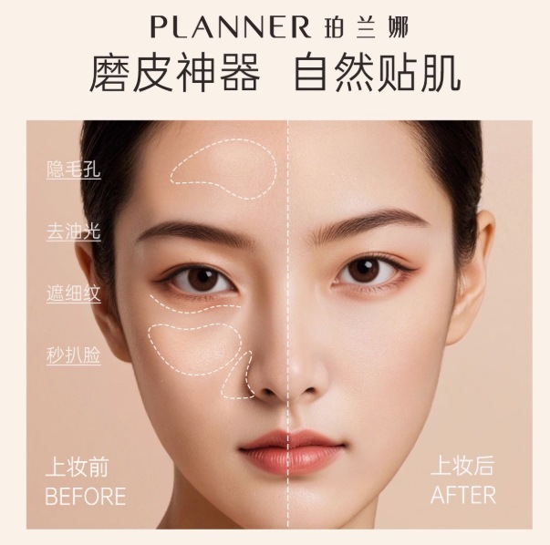planner珀兰娜妆前乳4.0哑光修颜液隐形毛孔控油舒缓磨皮神器遮瑕|undefined