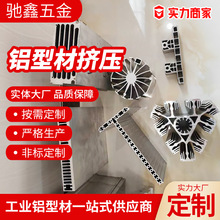 6063铝型材开模定制非标铝材挤压拉伸铝合金异型材氧化拉铝定制化