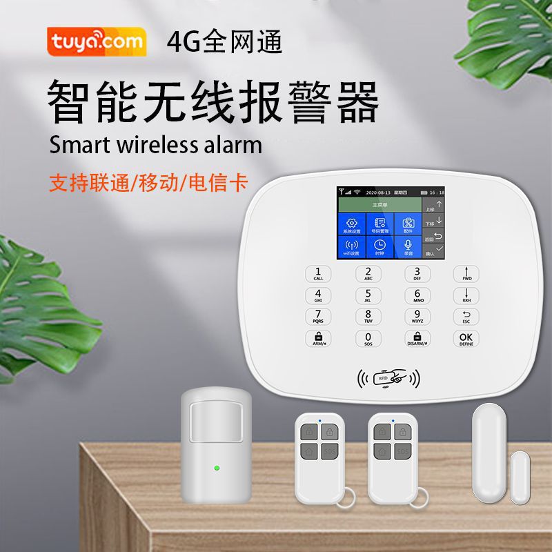 厂家直销4G+WIFI智能家用防盗报警器无线红外线防盗器双网报警器
