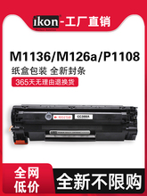 iKON388a�����m�û���m1136 m126a/nw p1108�׼ӷ�ī��hp p1007 p