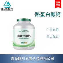 酪蛋白酸钙厂家食品级高含量酪朊酸钙增粘乳化起泡剂现货