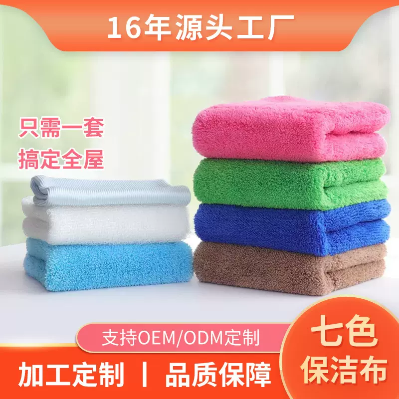 好康同款7色保洁毛巾套装擦玻璃桌碗家务清洁布家政洗碗抹布