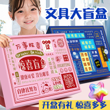 六一礼品卡通豪华超大盲盒儿童文具大礼盒小学生奖励奖品活动批发