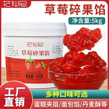 5kg草莓碎果 草莓果酱 蓝莓芒果酱百香果果泥酱烘焙奶茶饮品店