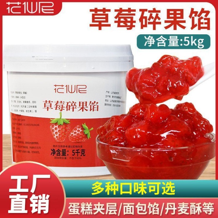 5kg草莓碎果 草莓果酱 蓝莓芒果酱百香果果泥酱烘焙奶茶饮品店