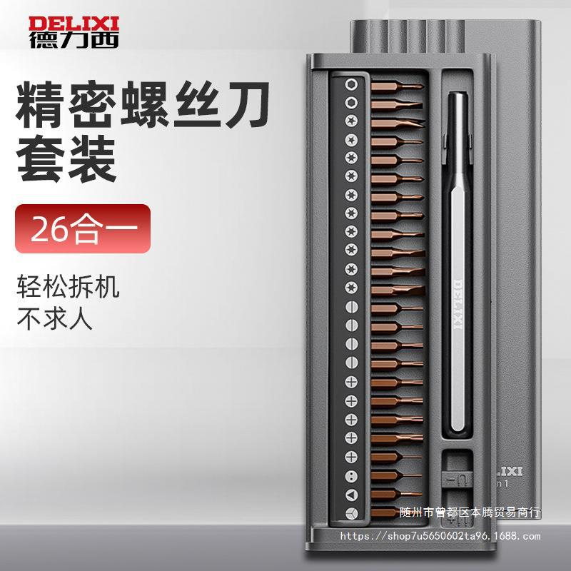 德力西螺丝刀套装手机笔记本清灰电脑维修小多功能家用拆机工具