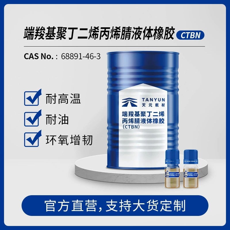 Готовый жидкий карбоксиловый нитриловый каучук CTBN от производителя, жидкий нитриловый каучук, клей Tianyuan Aviation Materials